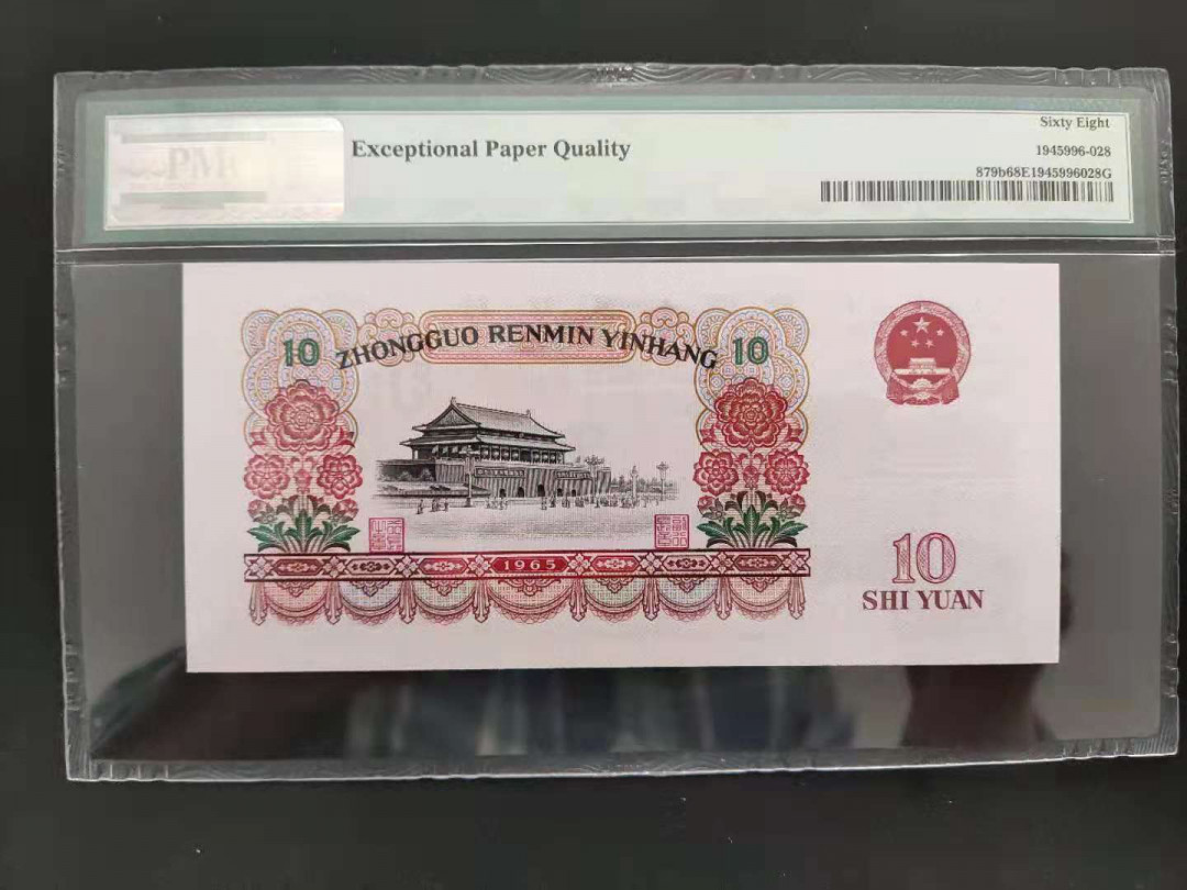 【华誉王者】1677期拍卖 PMG68分三版珍品荧光大团结50-89115828无三四七超级靓号尾ABA