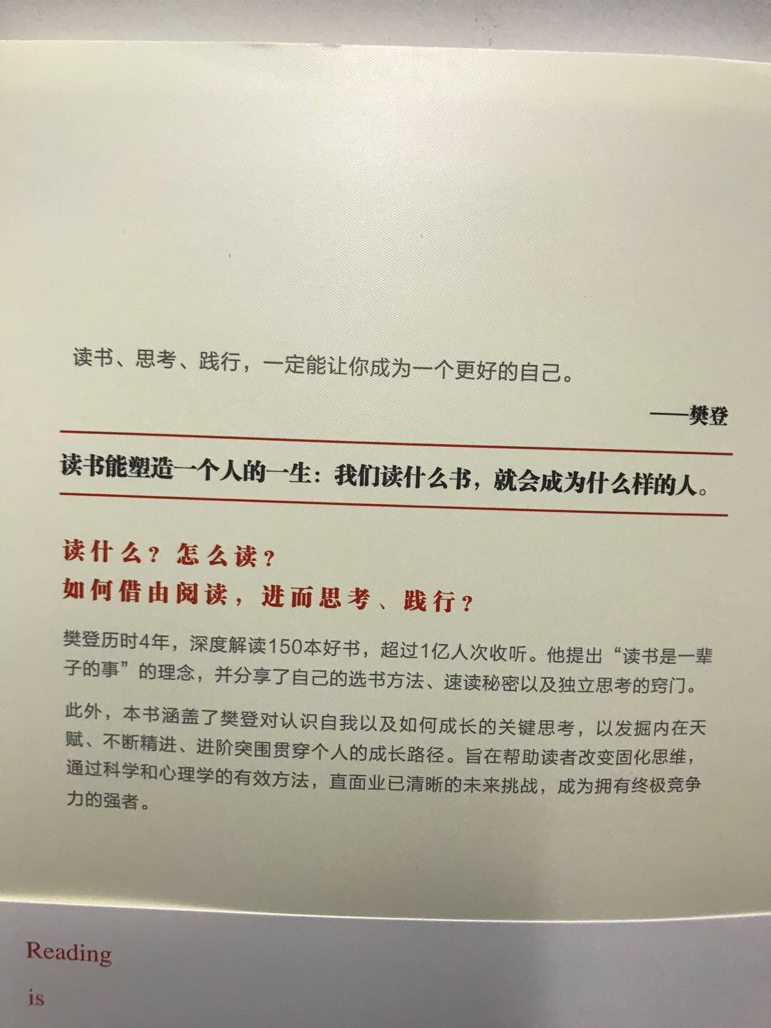 零元拍：樊登 亲笔签名著书《读书是一辈子的事》