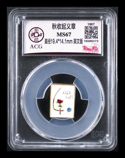 北京永乐收藏精品团购，爱藏评级专场 - 唯一的冠军分🔥 🔥 🔥 爱藏评级秋收起义章—英文版，唯一的冠军分！1967年发行，至今五十多年了，能评到67高分可以说是奇迹了，懂货的老铁可以拍下来珍藏了