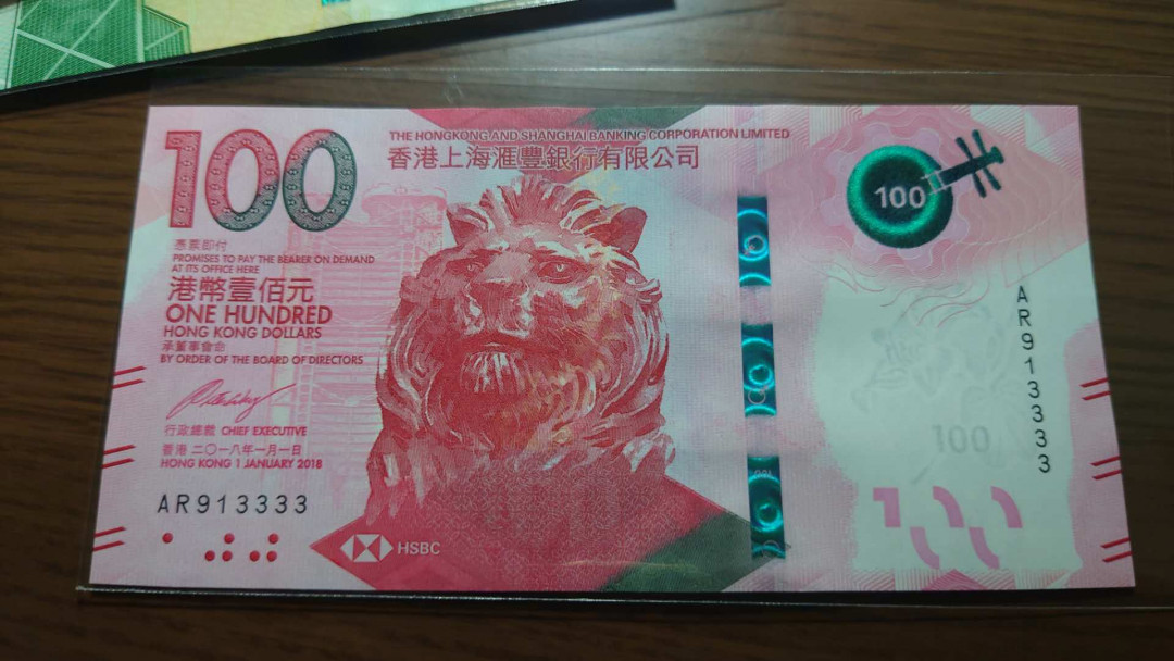 今晚八点整~【囧羊收藏】精选微拍第27期暨2021年第十八期 港澳及外币精选 2018年香港汇丰银行100元 全新绝品无47狮子号913333