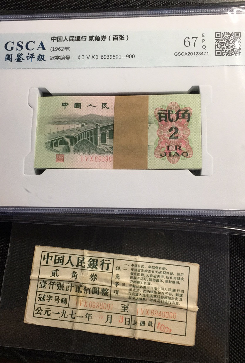 【华誉王者】1677期拍卖 大桥豹子8百连整刀带签国评 GSCA67E 150-6939801-900