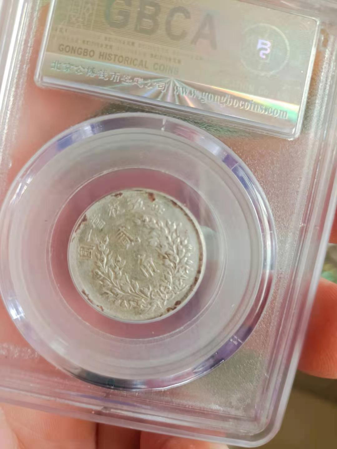 【华誉王者】1677期拍卖 公博-AU50 袁像五年2角 80353688