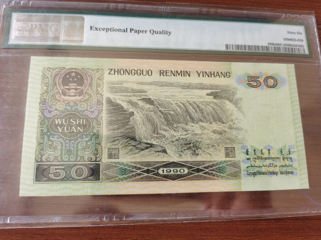 【华誉王者】1677期拍卖 9050数三狮子8无4 PMG66E QC03008888