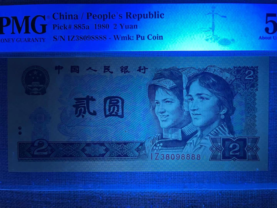 【华誉王者】1677期拍卖 PMG55分绿钻稀冠无47狮子8888 全程无47 票面干净 放大看中间一条细小软折  不求好价 介意误拍 IZ 3809 8888