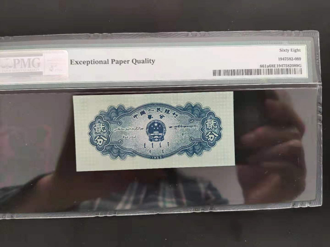 【华誉王者】1677期拍卖 PMG68分二版长号贰分，倒置靓号高分，534-6680189
