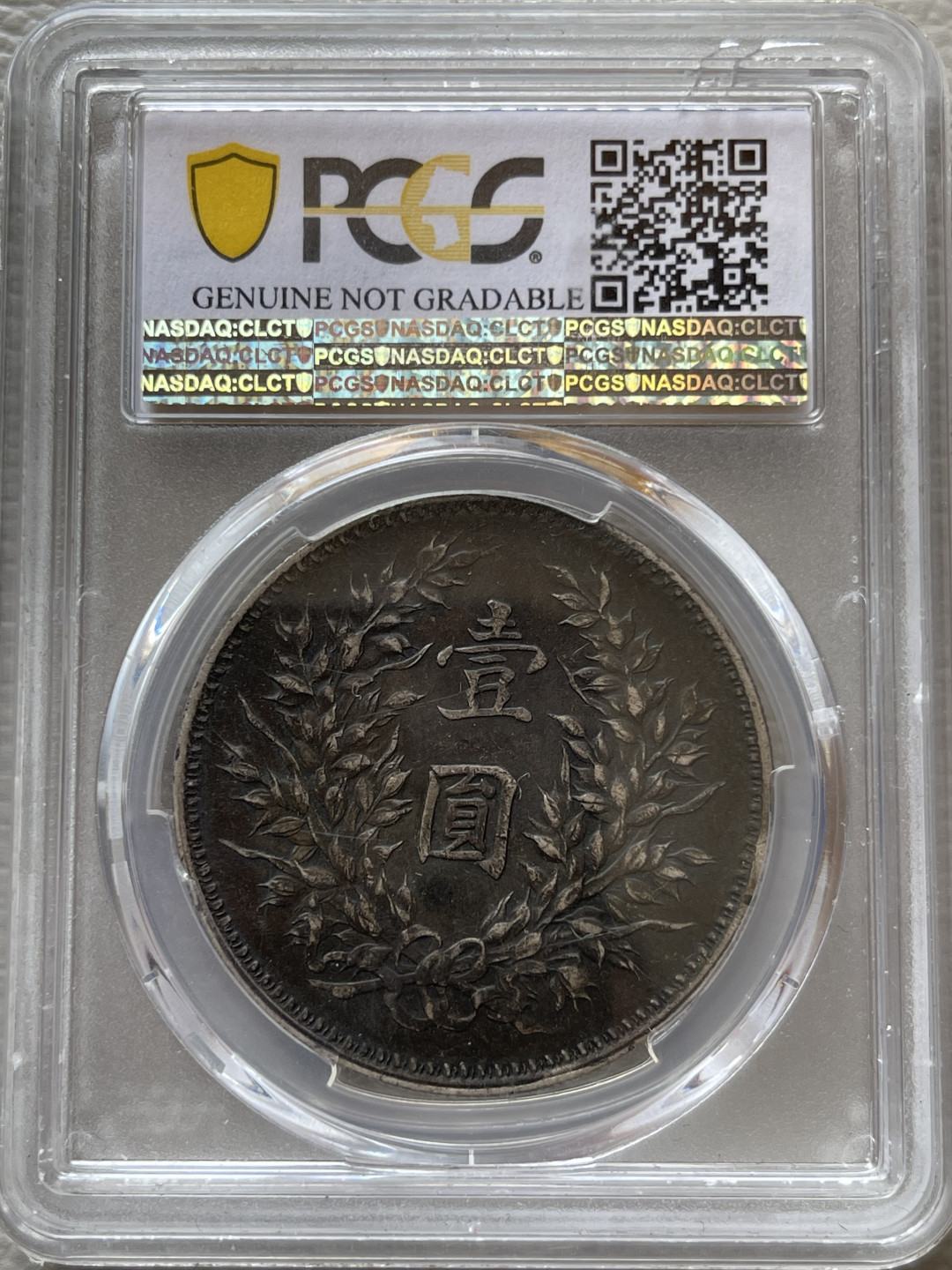 【华誉王者】1677期拍卖 九年精发 PCGS评级 86207119