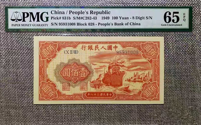 【华誉王者】1677期拍卖 - 一版红轮船PMG65E，全程无47尾8 全号028-95931008