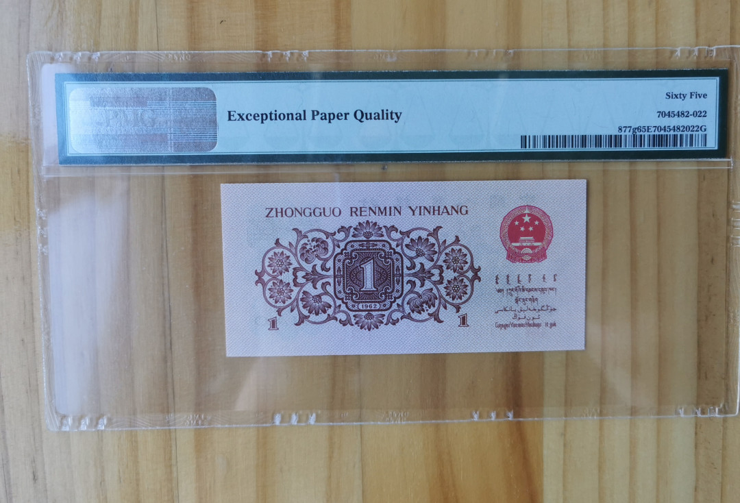 【华誉王者】1677期拍卖 四星红三凸足尺 豹子2无3457 PMG65E 276-2880222