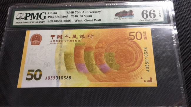 【华誉王者】1677期拍卖 70纪念钞双尾88 PMG66E J055010388