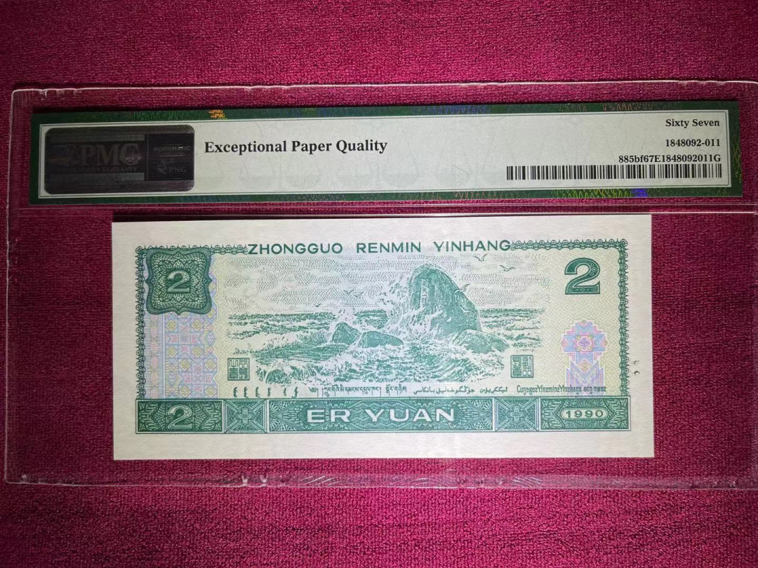 【华誉王者】1677期拍卖 PMG67分老评荧光之王HP超强荧光豹子111 全程无47 HP 83105 111