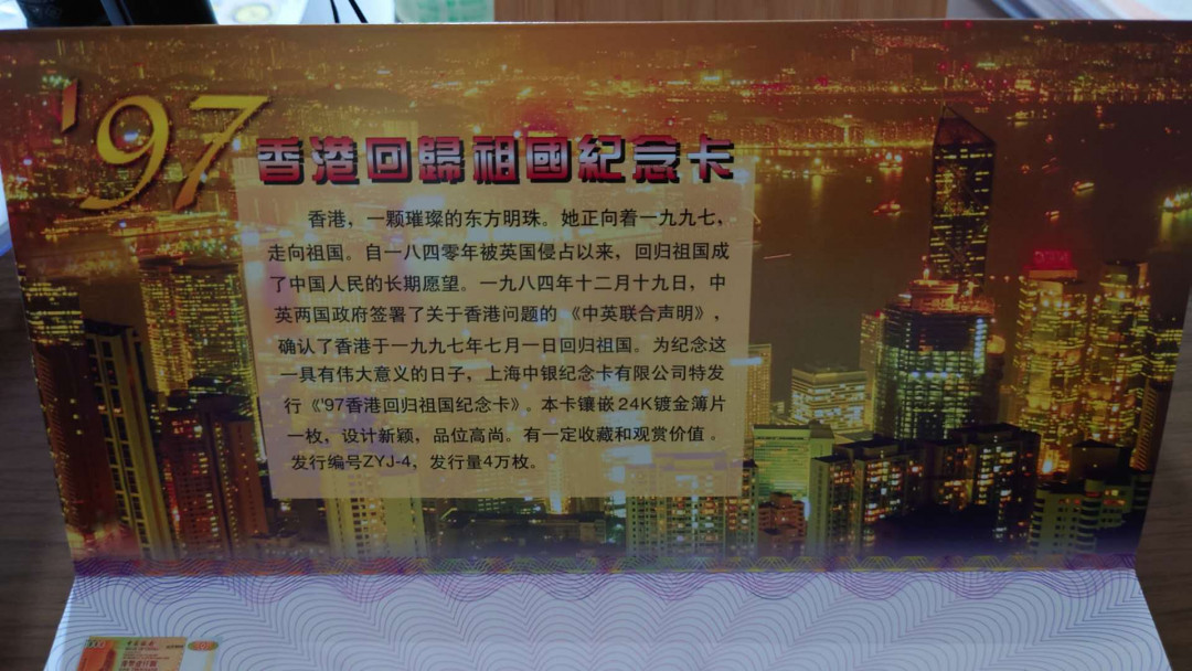 今晚八点【囧羊收藏】精选微拍第28期暨2021年第十九期 世界钱币精选 1997香港回归纪念卡册~内含1994AA中银20+1995渣打20+1995汇丰20 三张纸币号码尾4同号1619 全新绝品
