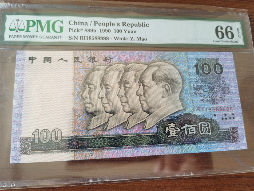 【华誉王者】1677期拍卖 90100老虎8无47 PMG66E RI-18588888