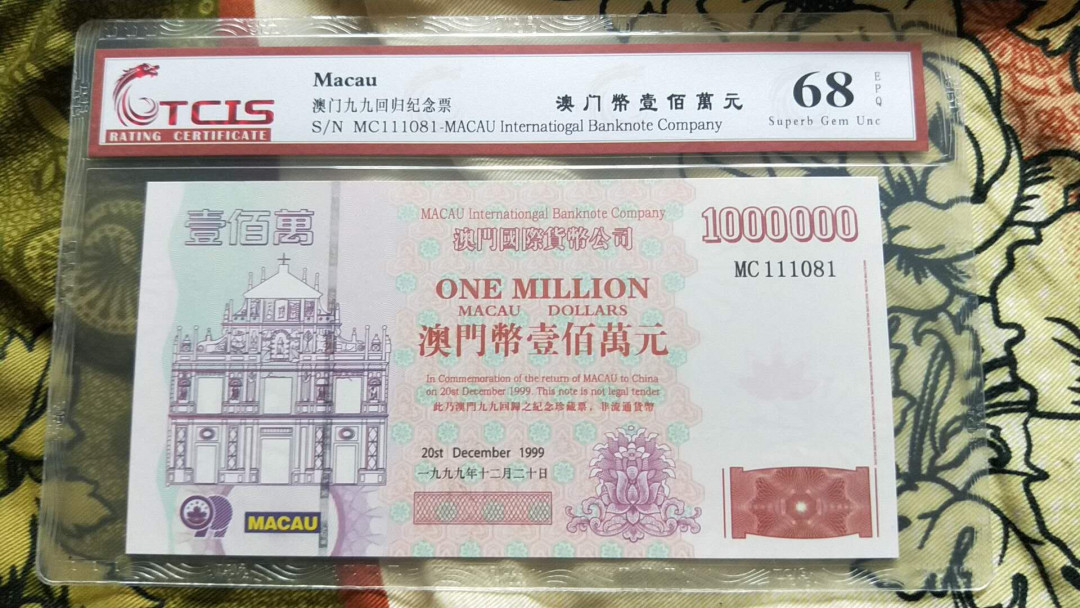 小英开心拍第483期 澳门生肖纪念钞一张，高分天印评级