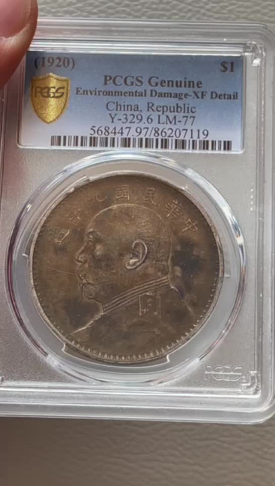 【华誉王者】1677期拍卖 九年精发 PCGS评级 86207119