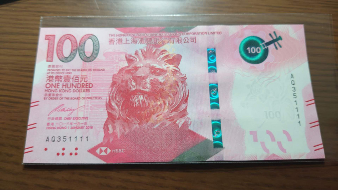 今晚八点整~【囧羊收藏】精选微拍第27期暨2021年第十八期 港澳及外币精选 2018年香港汇丰银行100元 全新绝品无47狮子号351111
