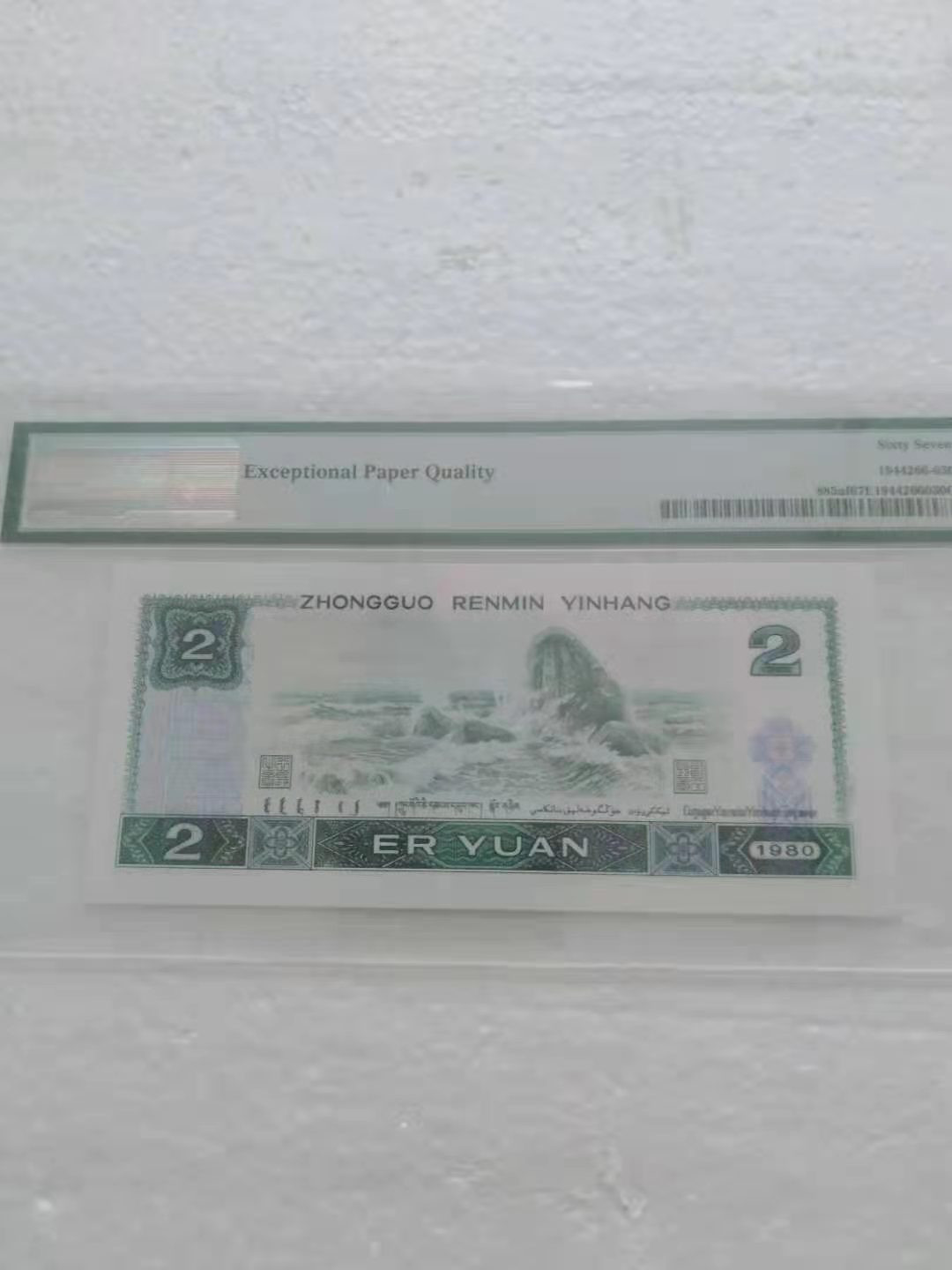 【华誉王者】1677期拍卖 绿钻首发IQ尾8 无47  PMG67E IQ83062138