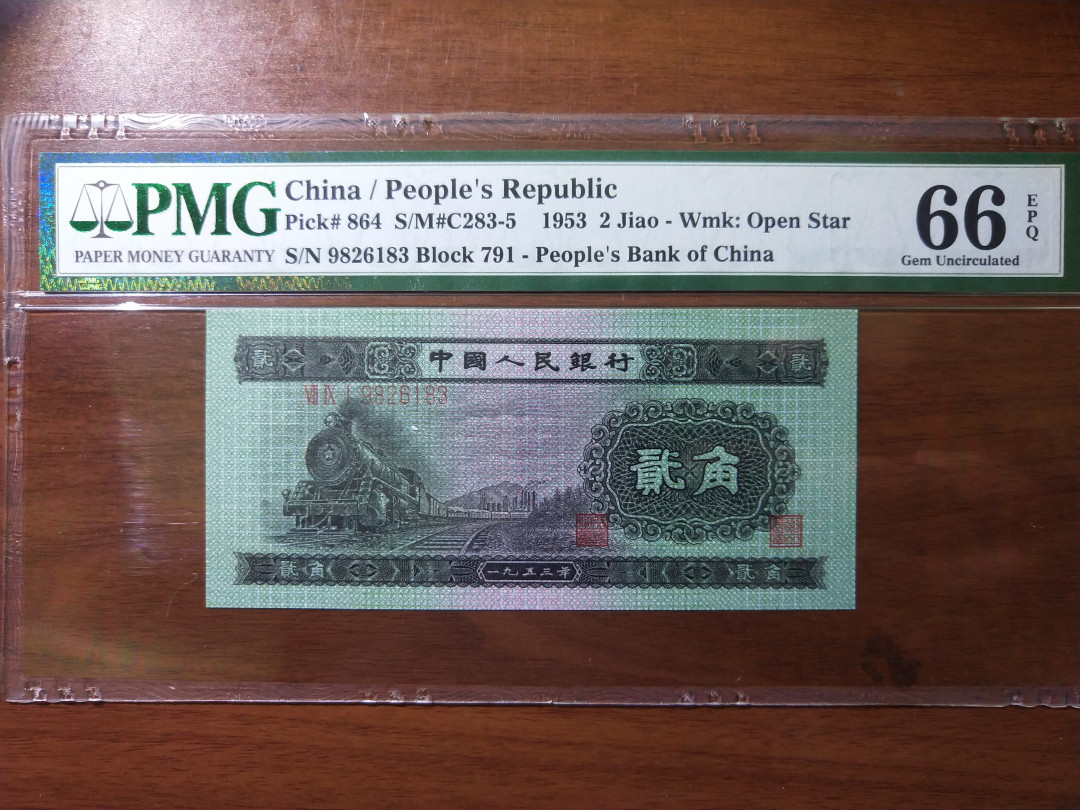 【华誉王者】1677期拍卖 火车头 尺寸足 无斑 无47 PMG66E 791-9826183