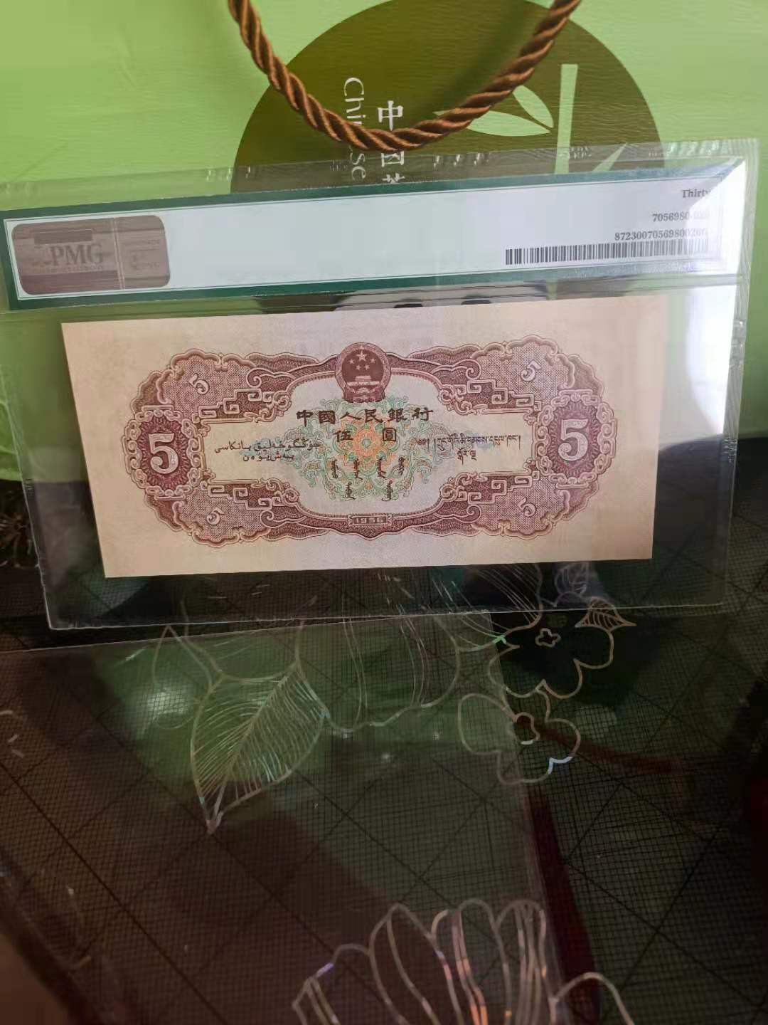 【华誉王者】1677期拍卖 黄五元 狮子头3333 无47 PMG30 567-3333610