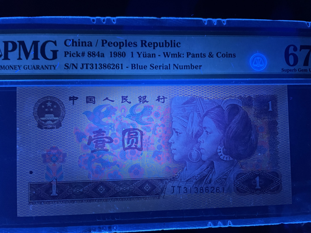 【华誉王者】1678期拍卖 金龙王两枚 PMG67E JT31386190/6261