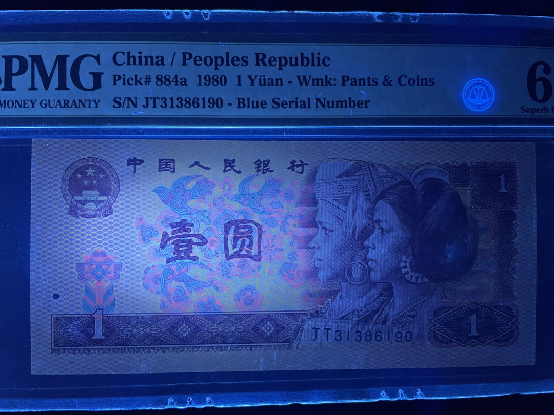 【华誉王者】1678期拍卖 金龙王两枚 PMG67E JT31386190/6261