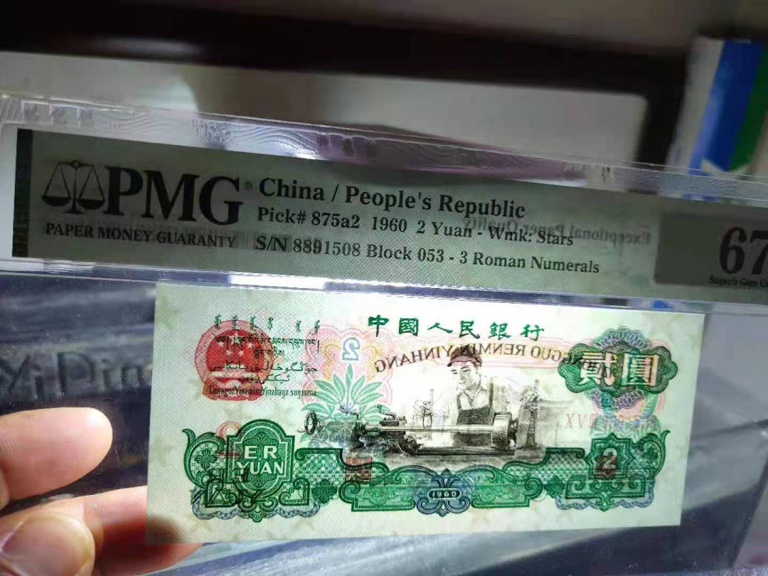 【华誉王者】1678期拍卖 五星车工高分靓号PMG67分尾1508，尺寸足足 053-8891508