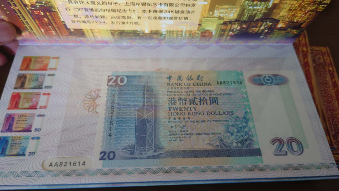 今晚八点【囧羊收藏】精选微拍第28期暨2021年第十九期 世界钱币精选 1997香港回归纪念卡册~内含1994AA中银20+1995渣打20+1995汇丰20 三张纸币号码尾4同号1614 全新绝品