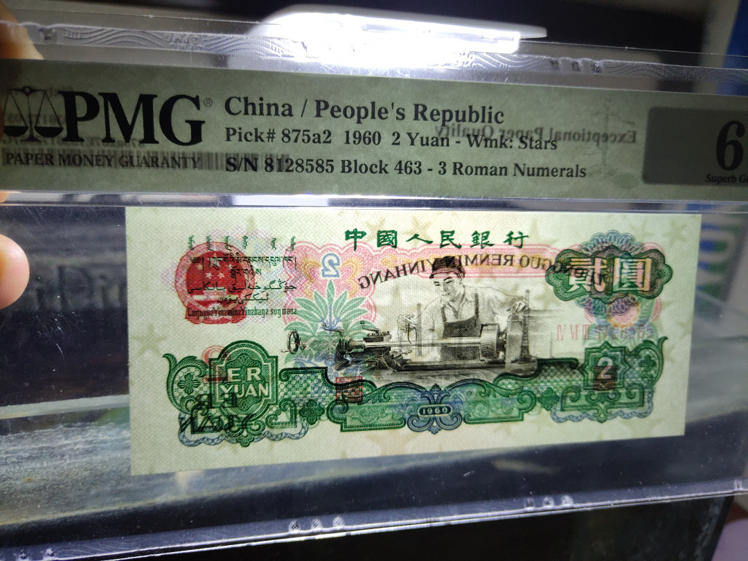 【华誉王者】1678期拍卖 五星车工高分靓号PMG67分尾8585，尺寸足足 463-8128585