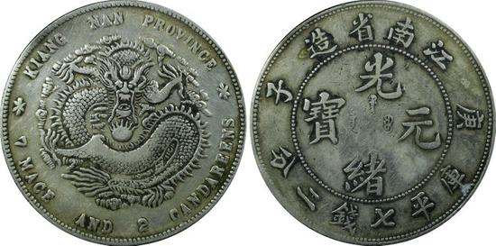 【华誉王者】1678期拍卖  PCGS 江南省造光绪元宝7.2 庚子 DDO【/20881832】 
