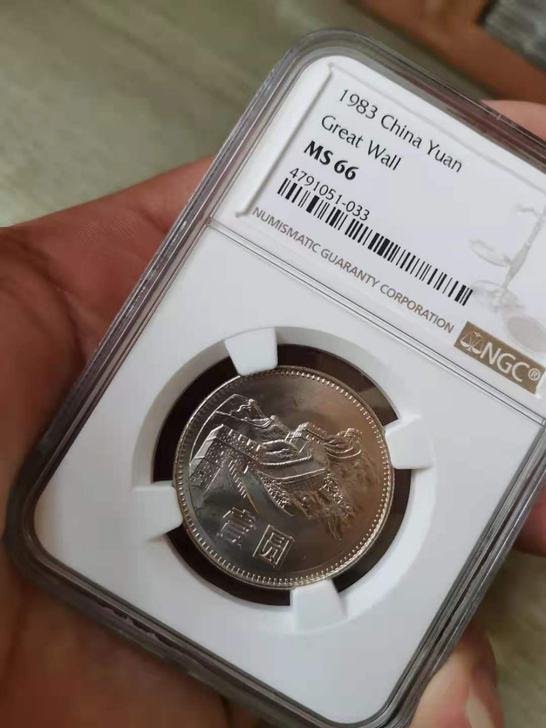 【华誉王者】1678期拍卖 NGC-MS66 1983年长城【4791051-033