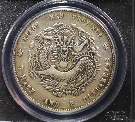 【华誉王者】1678期拍卖  PCGS 江南省造光绪元宝7.2 庚子 DDO【/20881832】 