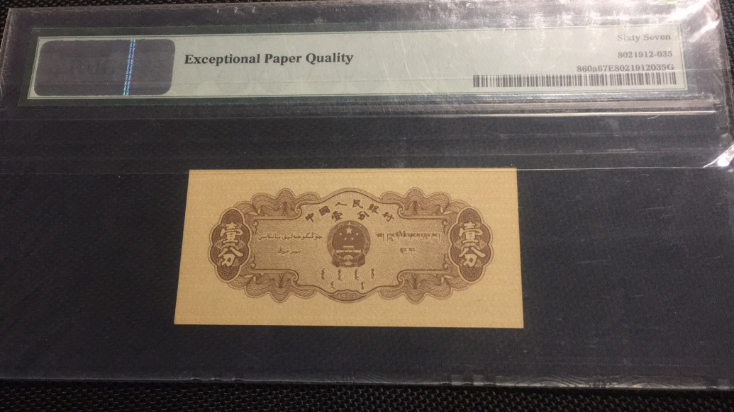 【华誉王者】1678期拍卖 长号一分 无47 PMG67E 313-5885093