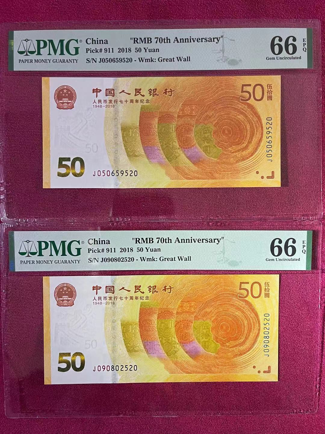 【华誉王者】1678期拍卖 PMG66分70黄金钞稀缺520爱情号两张 全部无347  J050659 520➕J090802 520