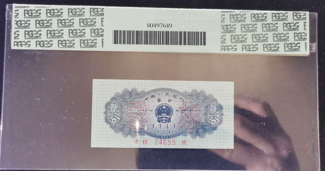 【华誉王者】6月18月度精品拍卖 长号二分票样 PCGS-66PPQ 123-24655