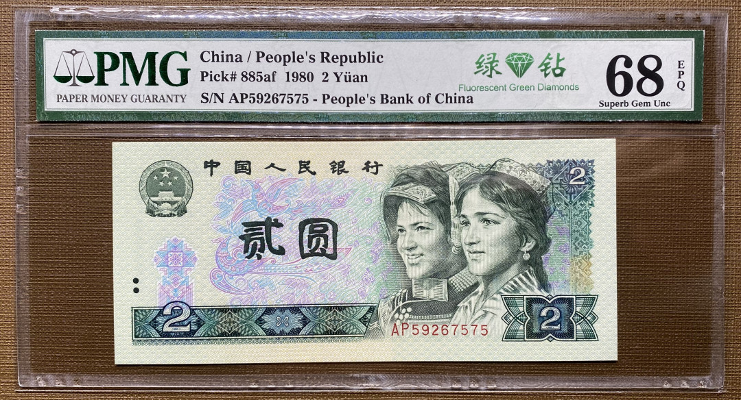 【华誉王者】1678期拍卖 802绿钻全程无4，PMG68分高分，AP冠号灯下无白点AP59267575