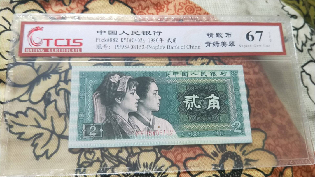 小英开心拍第484期 8002精制币，靓号天印评级