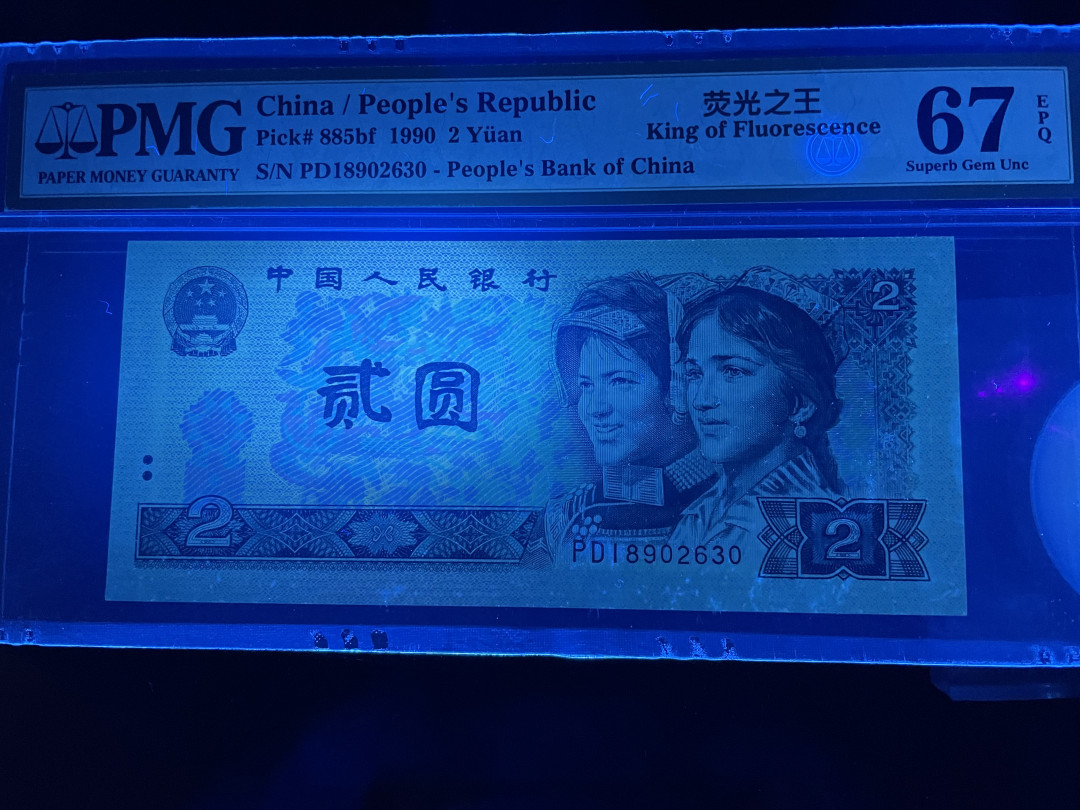 【华誉王者】1678期拍卖 荧光之王无47 PMG67E PD18902630