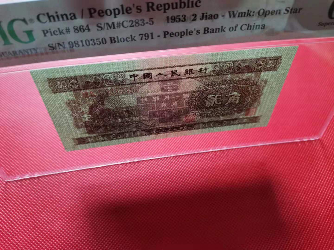 【华誉王者】1678期拍卖 火车头足尺 无47 PMG67E 791-9810350