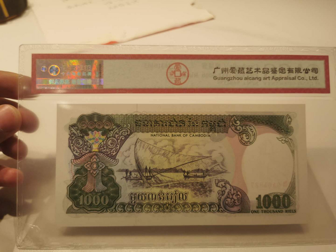 【鲸贝乐淘】千字文·第“省躬讥诫，宠增抗极”号拍卖·两拍包邮 【柬埔寨★未发行版】1992年1000瑞尔，绿色捕鱼，爱藏66E