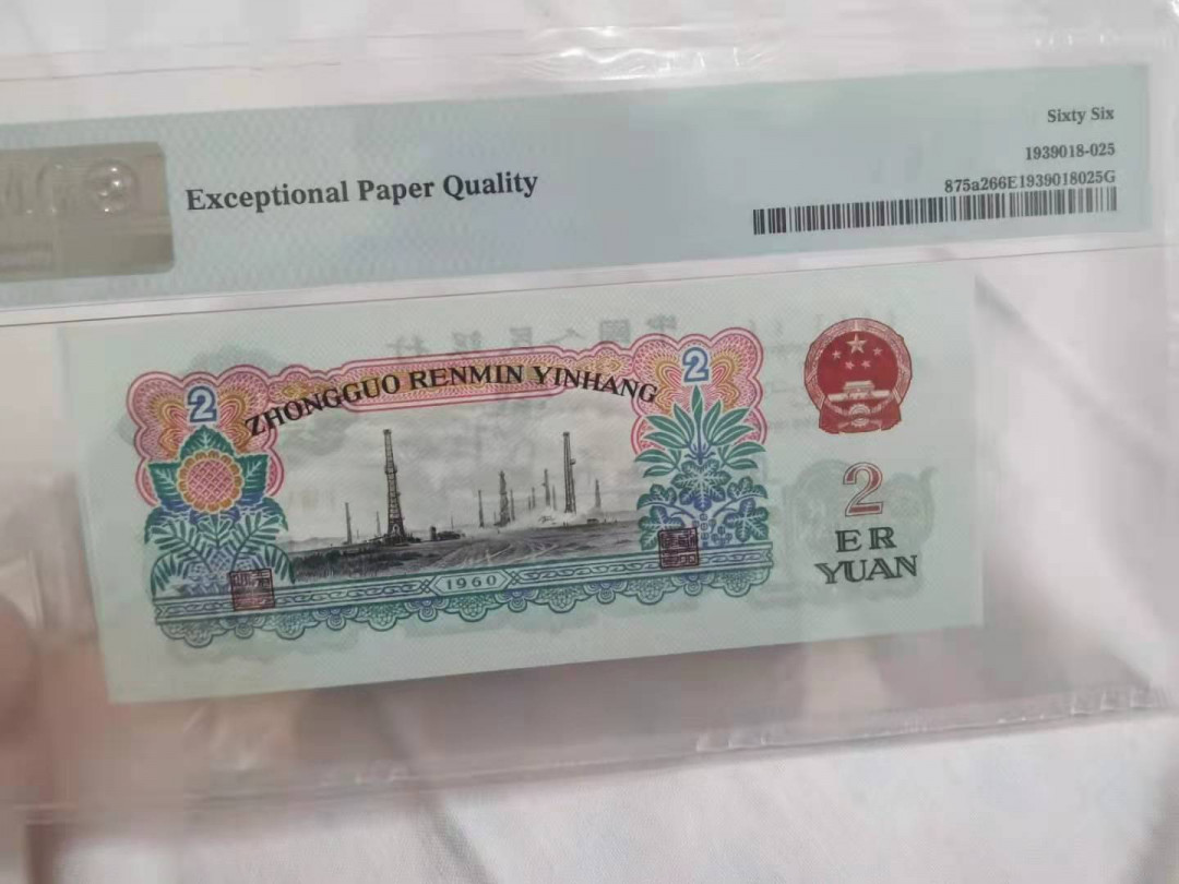 【华誉王者】1678期拍卖 车工精致币重油墨一枚 PMG66E 175-1933075