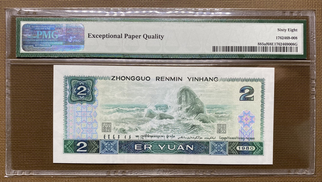 【华誉王者】1678期拍卖 802绿钻全程无4，PMG68分高分，AP冠号灯下无白点AP59267575