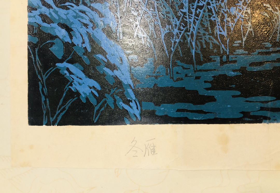 著名版画家杨凯红版画原作《冬雁》