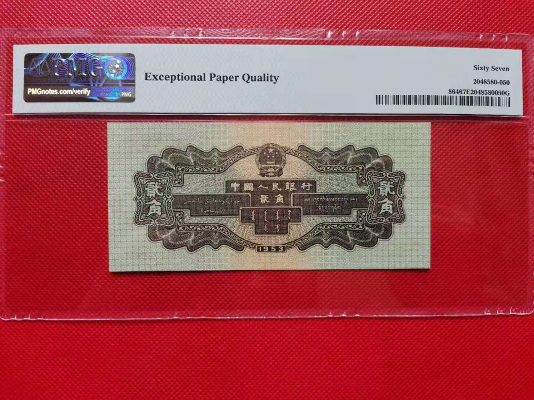 【华誉王者】1678期拍卖 火车头足尺 无47 PMG67E 791-9810350