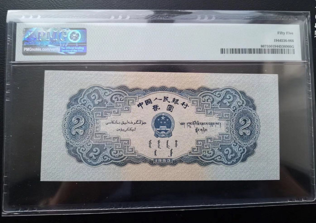 【华誉王者】1678期拍卖 宝塔山 足尺尾8 PMG55 753-9684458