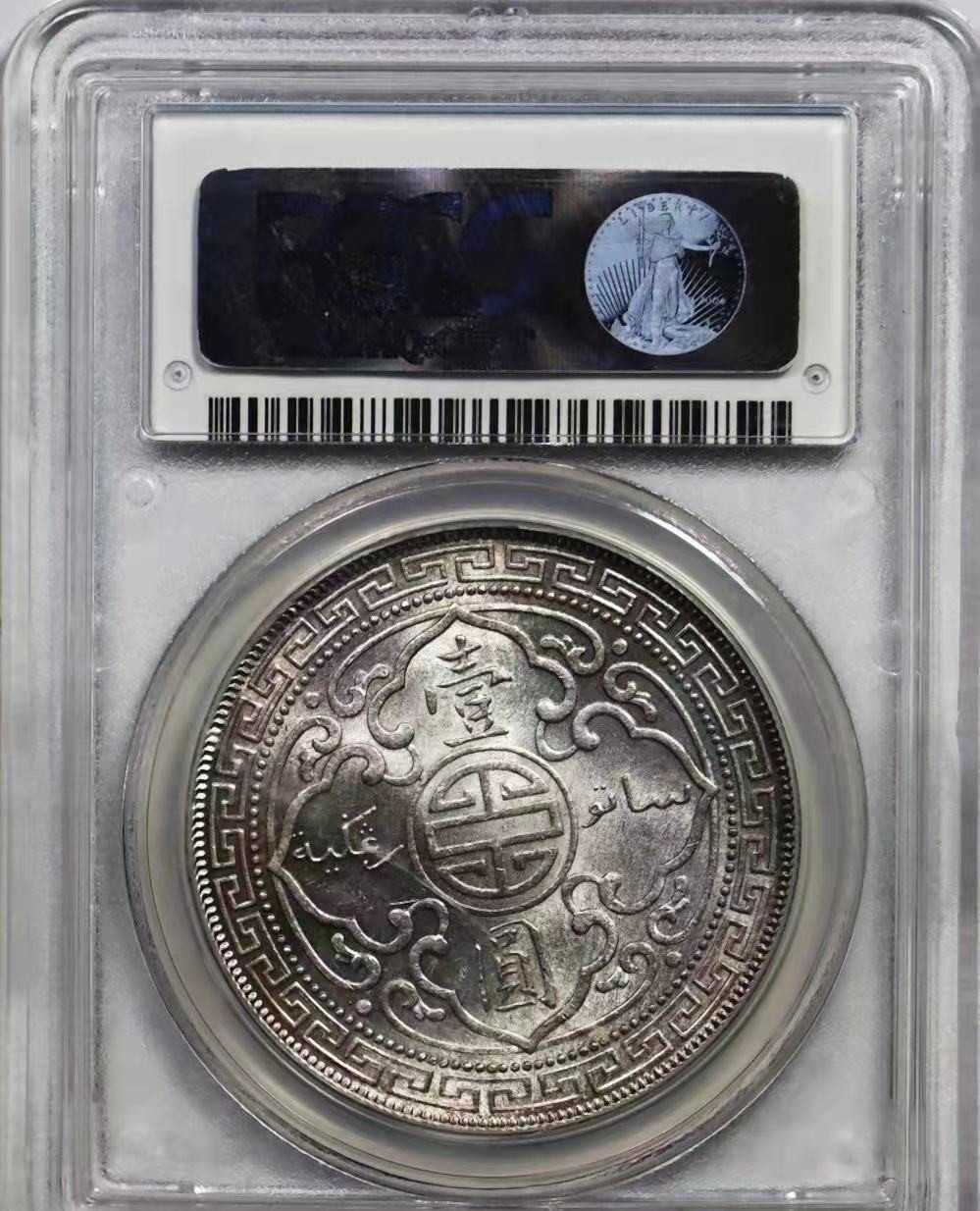 【华誉王者】1678期拍卖 PCGS-MS63 站洋【29806768】