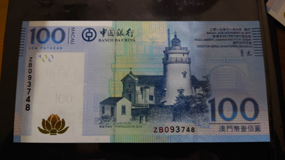 今晚八点【囧羊收藏】精选微拍第28期暨2021年第十九期 世界钱币精选 2017年澳门中国银行100元 补号ZB冠 全新绝品
