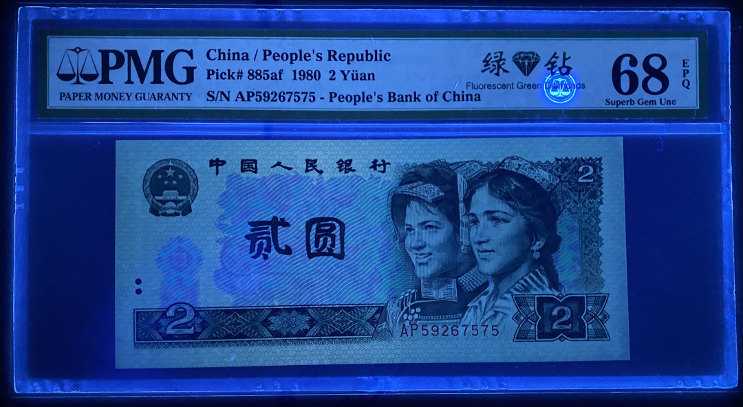 【华誉王者】1678期拍卖 802绿钻全程无4，PMG68分高分，AP冠号灯下无白点AP59267575