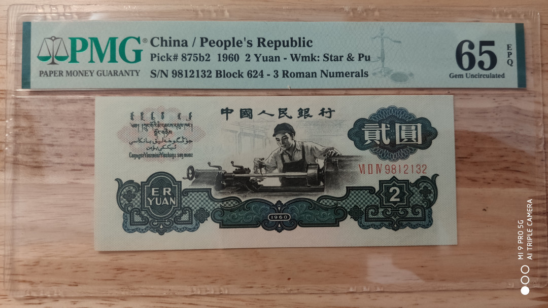 【华誉王者】1678期拍卖 古车宽度标准尺寸，长度超大PMG65E 624-9812132