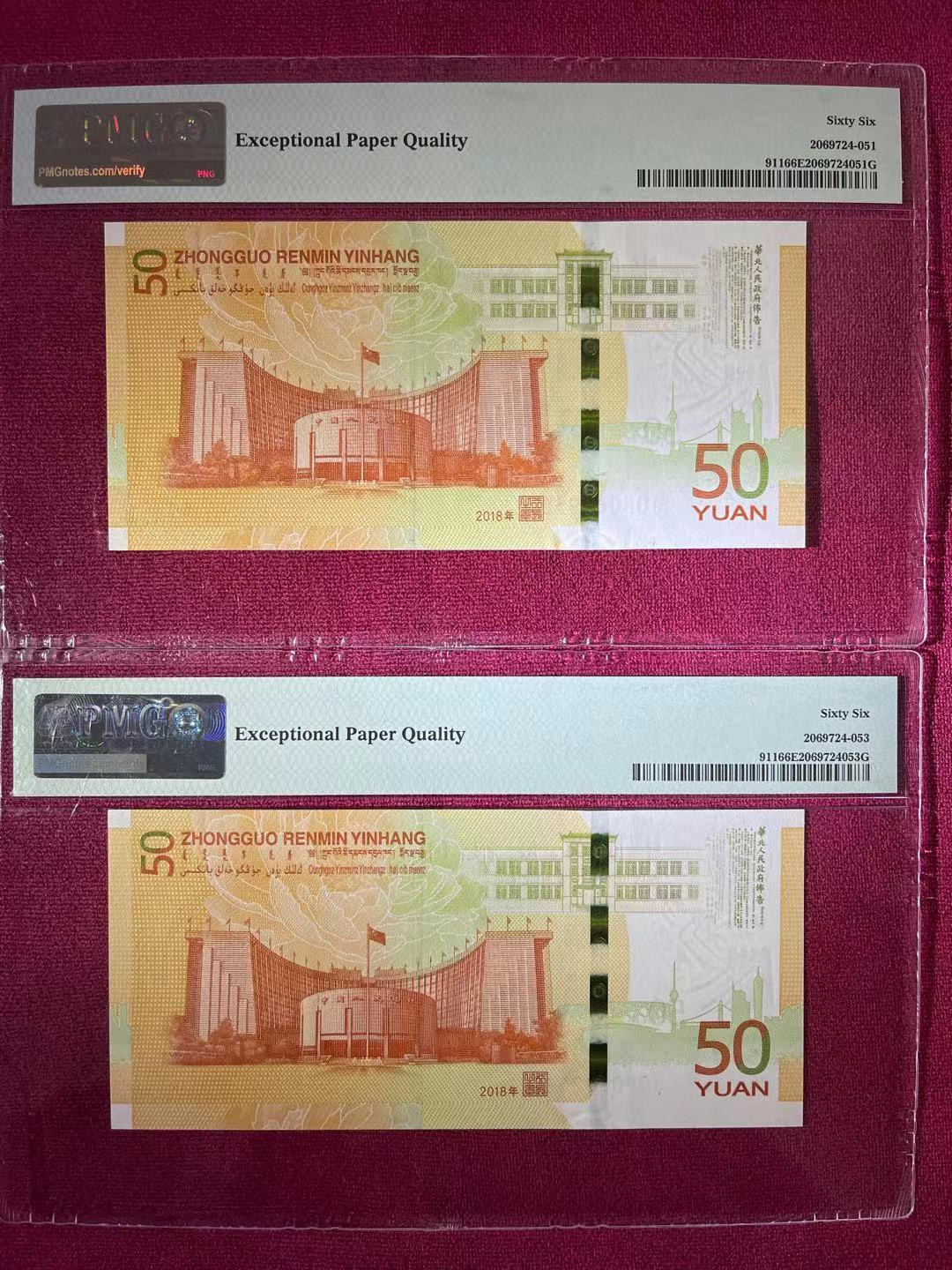 【华誉王者】1678期拍卖 PMG66分70黄金钞稀缺520爱情号两张 全部无347  J050659 520➕J090802 520