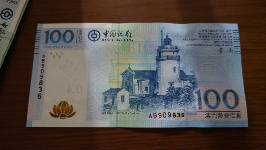 今晚八点【囧羊收藏】精选微拍第28期暨2021年第十九期 世界钱币精选 2008年澳门中国银行100元 AB冠全新绝品无47尾号836