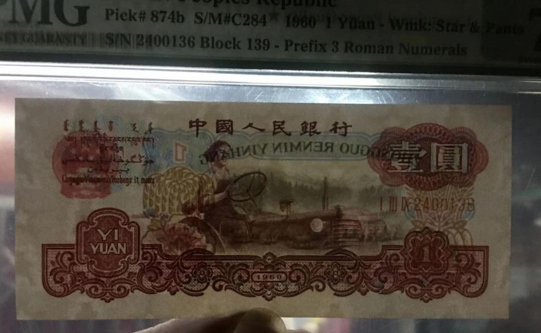 【华誉王者】6月18月度精品拍卖 古币拖拉机PMG70星 139-2400136